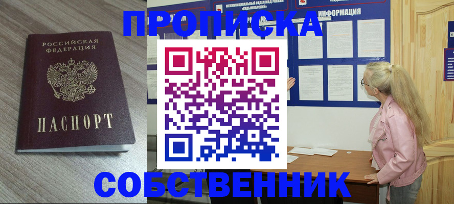 прописка для военкомата в Уржуме